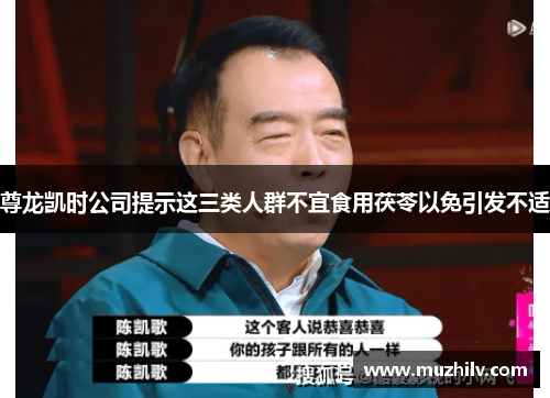 尊龙凯时公司提示这三类人群不宜食用茯苓以免引发不适